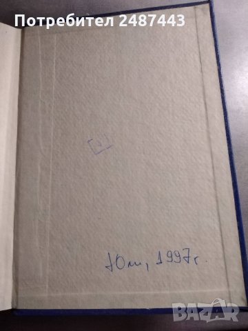 Национално-освободителната борба в Македония 1912-1915 - Димитър Гоцев, снимка 4 - Други - 30178775