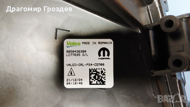 НОВА. Лява DRL дневна светлина за Peugeot e-208 II, e-2008 II Face / Пежо 208, 2008 ( след 2023г), снимка 7 - Части - 53278202