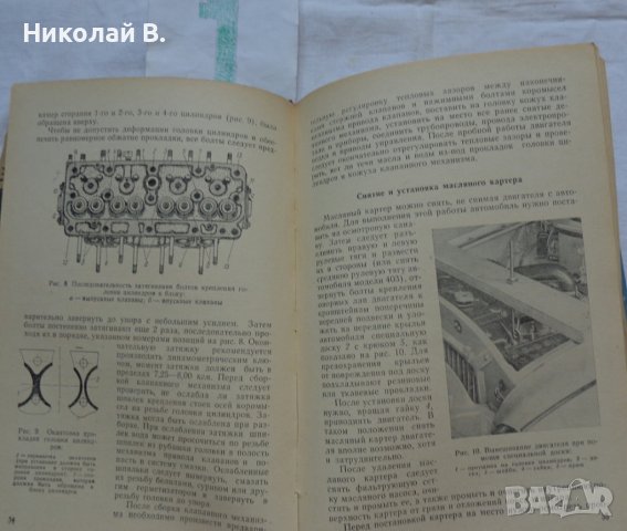 Книги за ремонт и поддържане, каталог за частите автомобил Москвич 407/403 на Руски език, снимка 16 - Специализирана литература - 36880930