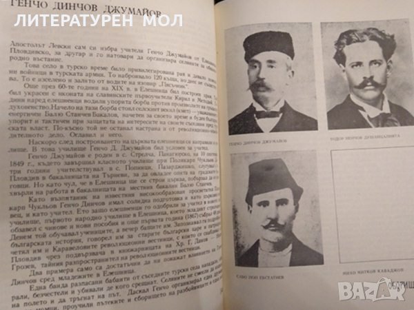 Оборищенци: Народните представители от 1876 г. издание от 1972 г., снимка 3 - Други - 34874374