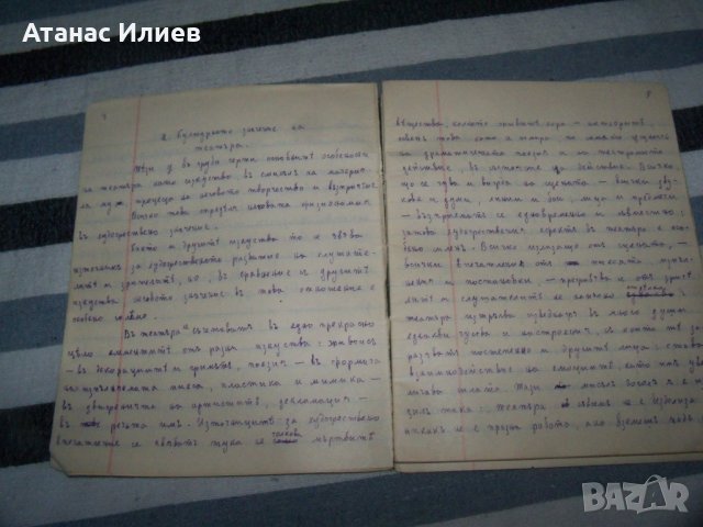 "Самодеятелен театър" стар ръкопис-превод от Александър Гиргинов преди 1944г., снимка 5 - Други ценни предмети - 40465850