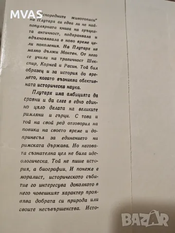 Плутарх Избрани Животописи, снимка 4 - История, политика и общество - 56450271