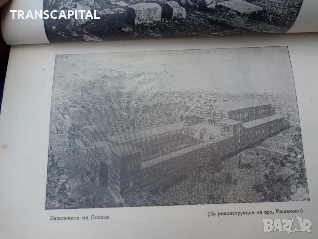 1929г. Българска историческа библиотека, снимка 12 - История, политика и общество - 55817646