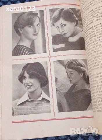 Парикмахерское мастерство. Дамский зал А. Д. Ляпич, снимка 4 - Специализирана литература - 54347277