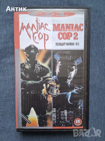 Видеокасета VHS Полицаят Маниак 1/2 Част Трилър