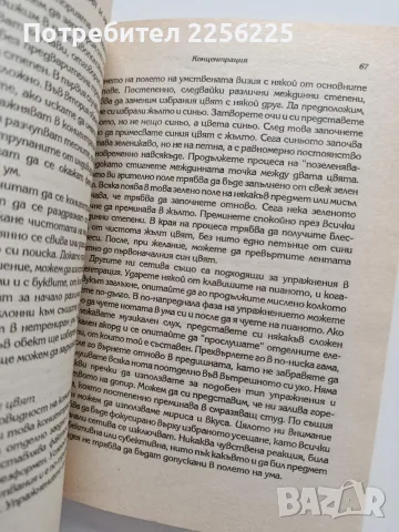 Концентрация и медитация - Ръководство за развиване на ума, снимка 2 - Специализирана литература - 55790910