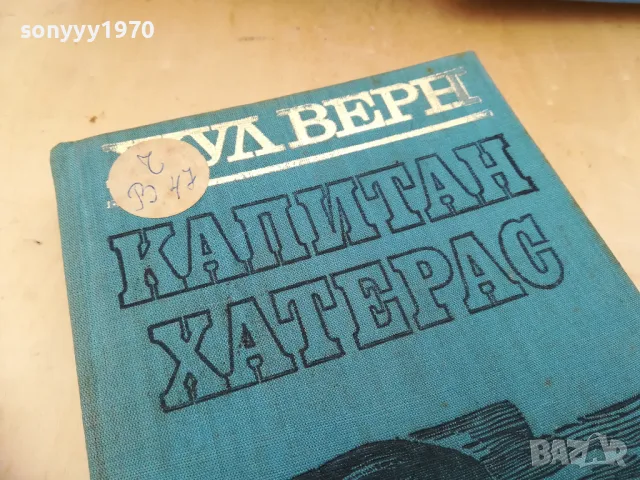 ЖУЛ ВЕРН 1005251845, снимка 10 - Художествена литература - 50234420