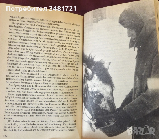 Танкове пред Москва / Panzer vor Moskau, снимка 7 - Художествена литература - 53883726