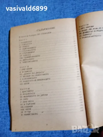 Александър Богданов - Червената звезда , снимка 5 - Българска литература - 49612633