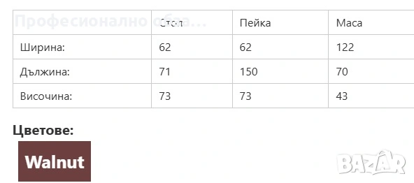 Стилен,здрав,градински сет от български бук.Включени висок клас меки възглавници, снимка 2 - Градински мебели, декорация  - 53975056