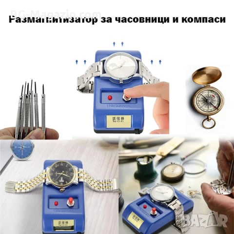 Професионален часовникарски размагнитизатор за часовници инструмент за часовникари или любители