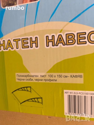 Продавам 2 бр. пластмасов навес козирка от поликарбонат , снимка 2 - Градински мебели, декорация  - 51537376