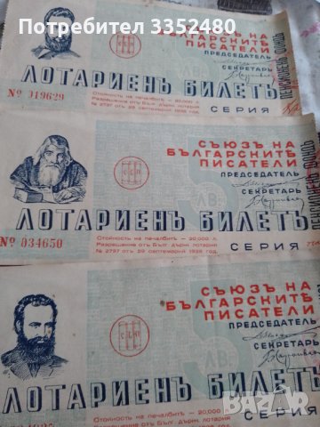 3 броя лотарийни билети 1939 г., снимка 1 - Списания и комикси - 36586213