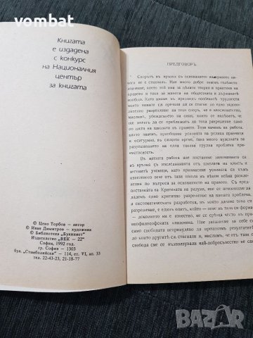 Основният принцип на правото , снимка 5 - Специализирана литература - 38633980