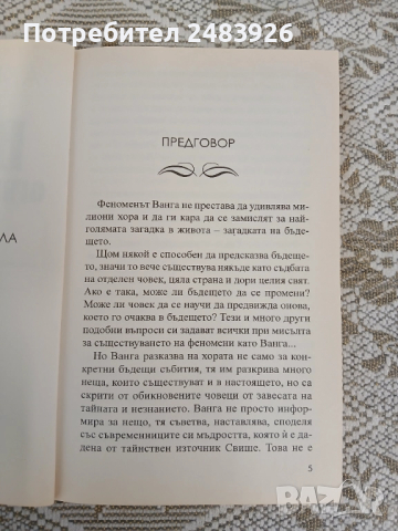 Ванга - Огнената библия  А. Марианис , снимка 4 - Езотерика - 51784821