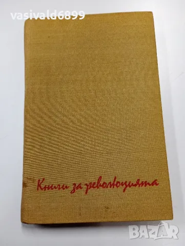 Алексей Толстой - Ходене по мъките - навъсено утро , снимка 2 - Художествена литература - 49529544