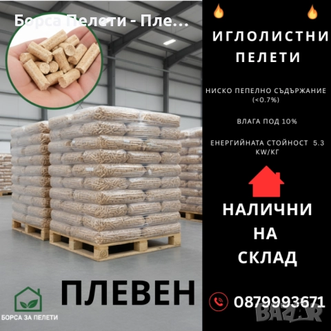Пелети с Директна Цена от Производител