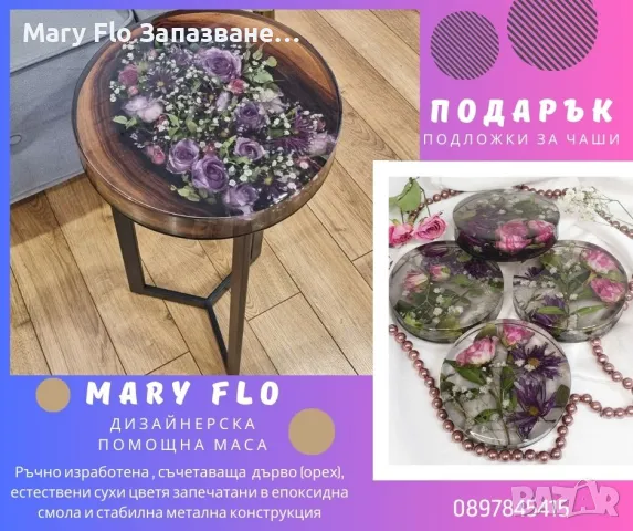 Луксозна помощна маса с цветя в епоксидна смола и метални кракана основа + Подарък