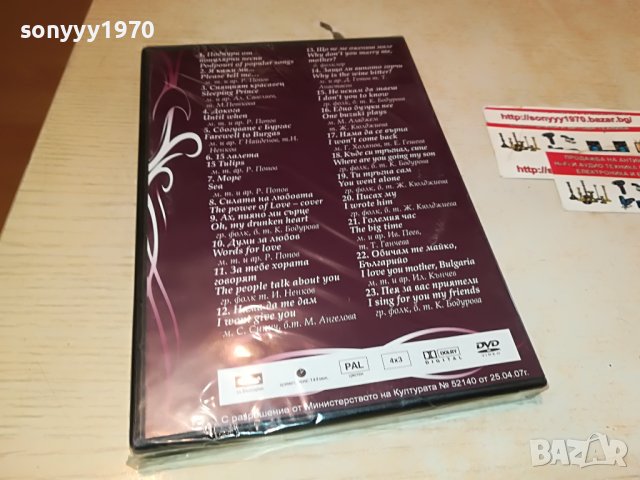 КИЧКА БОДУРОВА ДВД 1409221707, снимка 13 - DVD дискове - 38002872