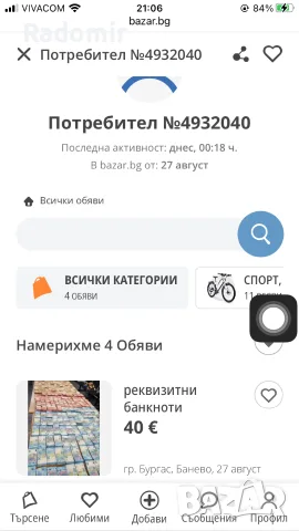 Измамник реквизитни сувенирни банкноти, пазете се ! Краде снимки и не пуска преглед на стоката, снимка 2 - Нумизматика и бонистика - 55931271