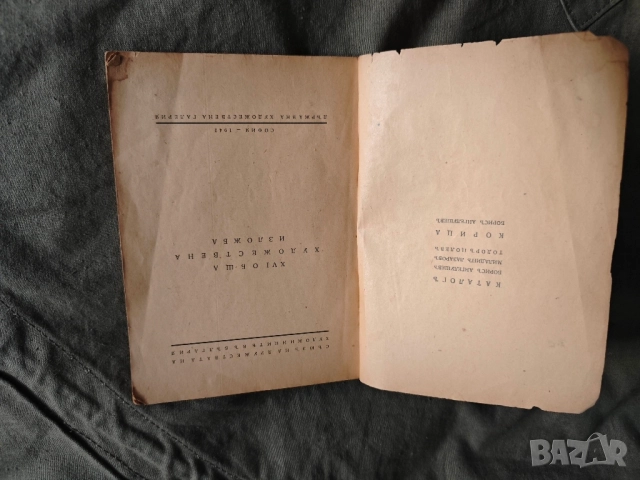 продавам книга "XVI Обща художествена изложба 1942 , снимка 2 - Специализирана литература - 51715985