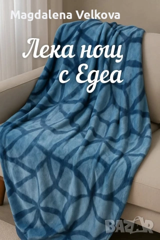 Меко топло одеяло, снимка 8 - Олекотени завивки и одеяла - 53310692