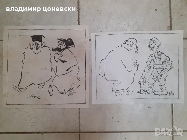 Стари рисунки подписани Стоян Венев,графика,карикатура,шарж,картина