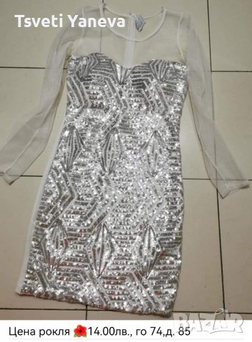 Дамски рокли разпродажба , снимка 5 - Рокли - 37388101