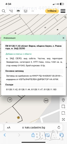 Парцел 1432 кв.м. с.Равна, обл.Варна, снимка 6 - Парцели - 51915517