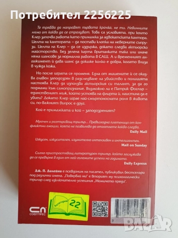 Повярвай ми, снимка 4 - Художествена литература - 52708368