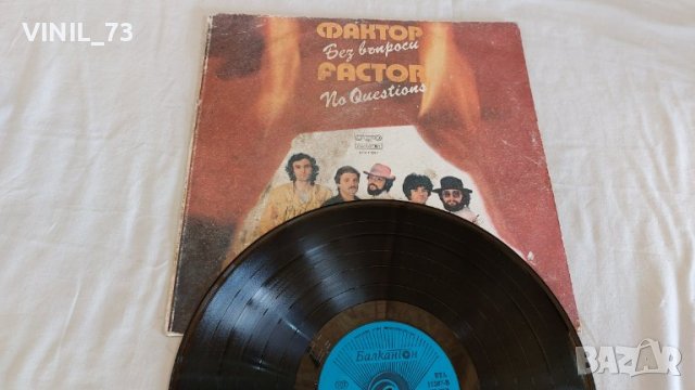 Фактор – Без Въпроси ВТА 11587, снимка 3 - Грамофонни плочи - 39661572
