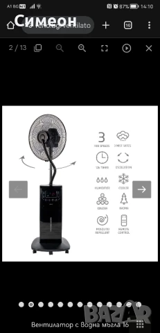 Вентилатор с водна мъгла Diplomat , снимка 2 - Вентилатори - 50711093