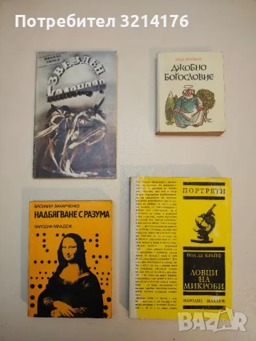 Звезден календар - Ивайло Дичев