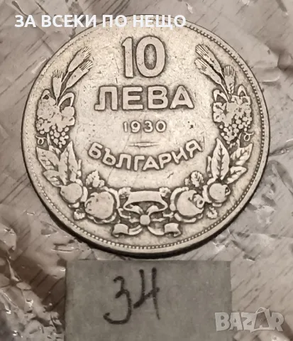 10 ЛЕВА 1930, снимка 1