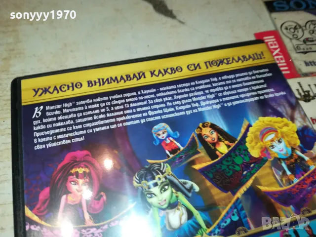 MONSTER HIGH-13 ЖЕЛАНИЯ ДВД 1603251929, снимка 8 - DVD филми - 49519584