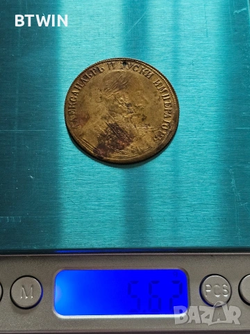 Стар юбилеен пендар „Александър II – Цар Освободител“, 1905 г., снимка 3 - Нумизматика и бонистика - 54019651