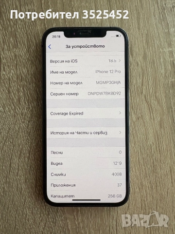 iPhone 12 Pro работещ 