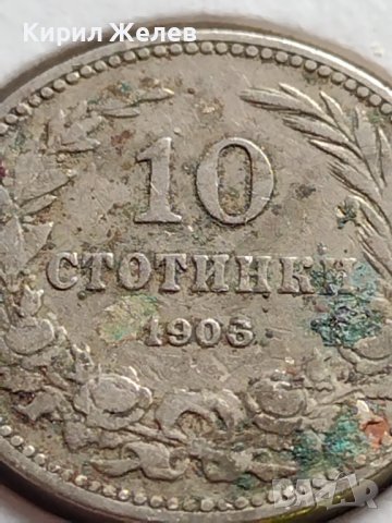 МОНЕТА 10 стотинки 1906г. КНЯЖЕСТВО БЪЛГАРИЯ СТАРА РЯДКА ЗА КОЛЕКЦИОНЕРИ 35865, снимка 3 - Нумизматика и бонистика - 39612416