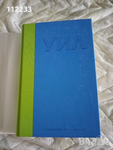 "Уил" Уил Смит,Марк Менсън, снимка 4 - Художествена литература - 50857489