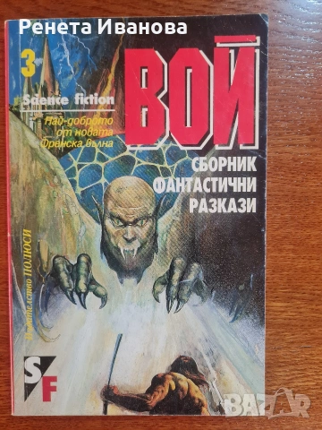 Комплект от 5 броя книги фантастика , снимка 2 - Художествена литература - 54170569