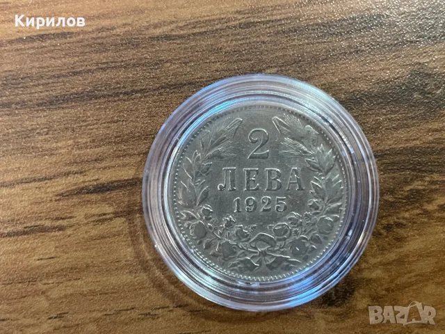 2 лева, 1925 г. без черта