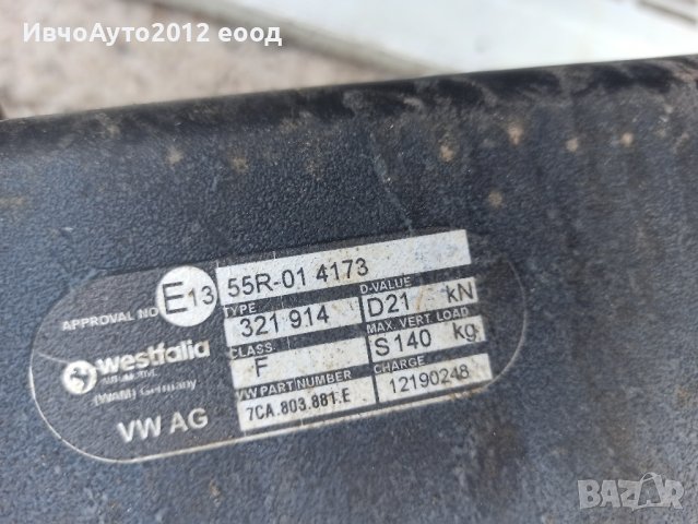 Теглич оригинален Man Crafter sprinter 