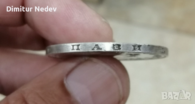 5 лв - 1894г,,Фердинанд, , снимка 2 - Нумизматика и бонистика - 52633159