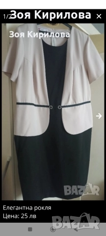 Eлегантна рокля