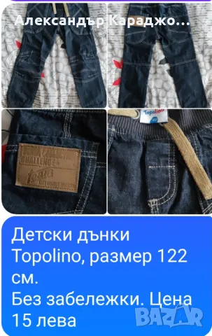 Голям лот детски маркови дрешки 