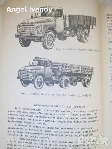 Ръководство за експлоатация на ЗИЛ 431416 на испански език, снимка 5 - Специализирана литература - 55740277