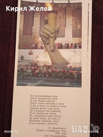 Колекция фотографии МАМАЕВ КУРГАН редки за КОЛЕКЦИЯ ДЕКОРАЦИЯ 35959, снимка 4 - Колекции - 51883550