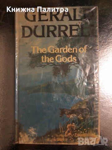 The Garden Of The Gods-Gerald Durrell, снимка 1 - Други - 34490128