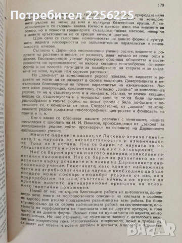 Агробиология 1949г, снимка 10 - Специализирана литература - 52614490