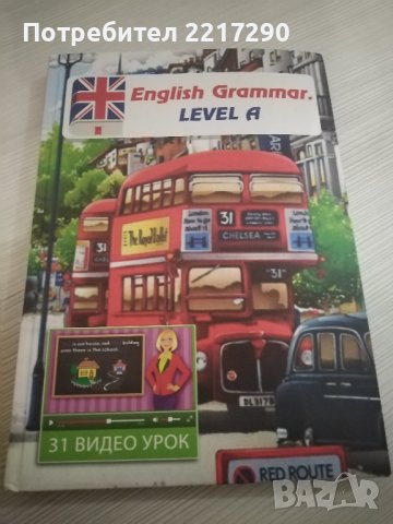 Неизползвани учебници, снимка 11 - Чуждоезиково обучение, речници - 42216719